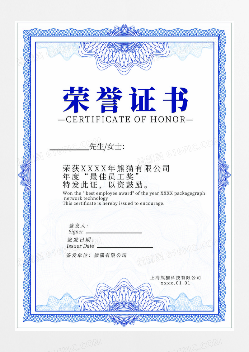 蓝色简约企业荣誉证书